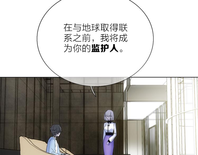《宙海中降临的你》第7话 难道是伪装？ 第32页