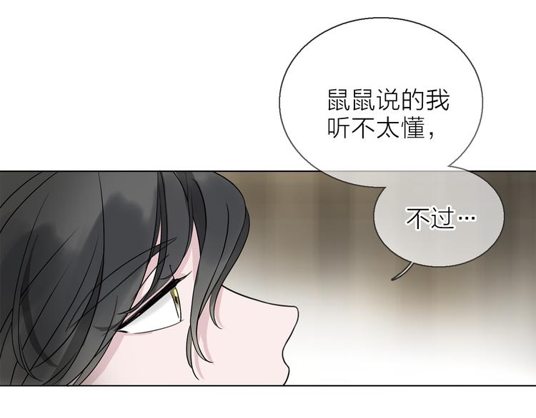 《宙海中降临的你》第7话 难道是伪装？ 第36页