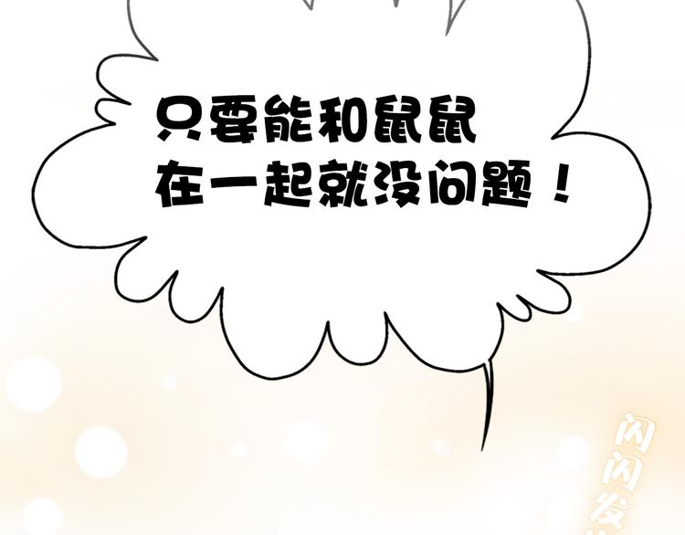 《宙海中降临的你》第7话 难道是伪装？ 第38页