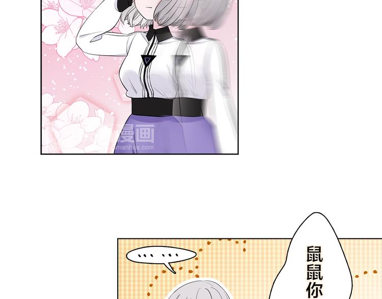 《宙海中降临的你》第7话 难道是伪装？ 第43页
