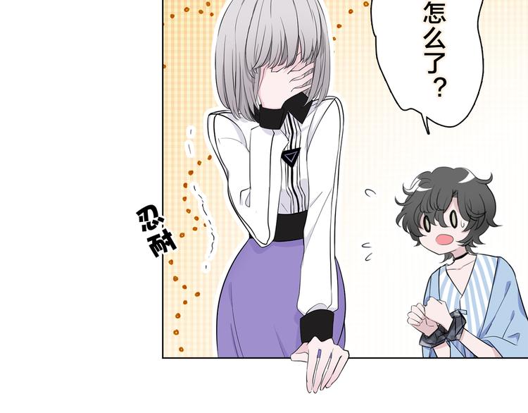 《宙海中降临的你》第7话 难道是伪装？ 第44页