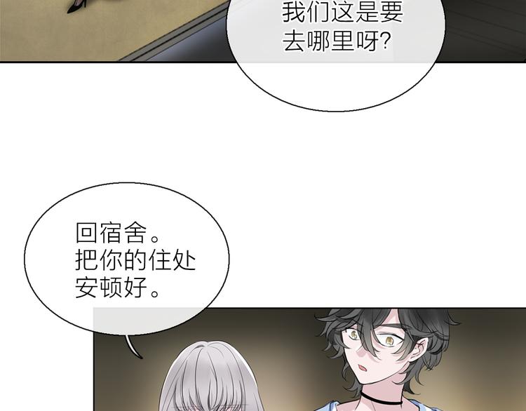 《宙海中降临的你》第7话 难道是伪装？ 第49页