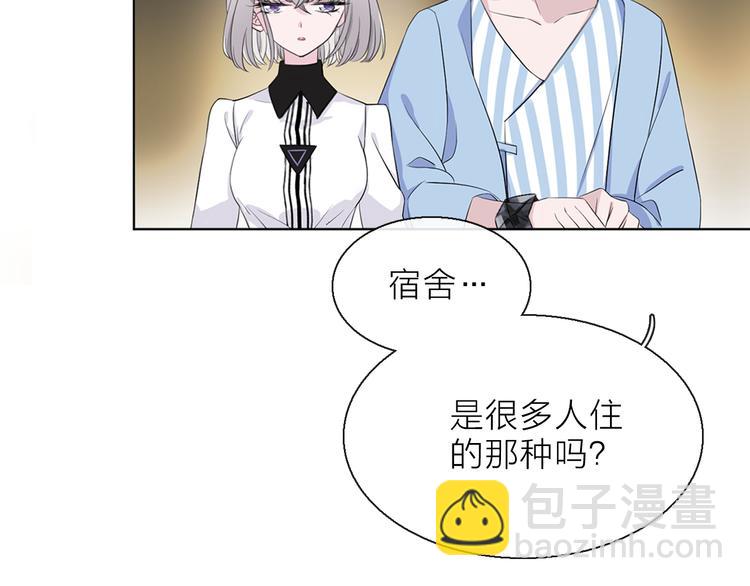 《宙海中降临的你》第7话 难道是伪装？ 第50页