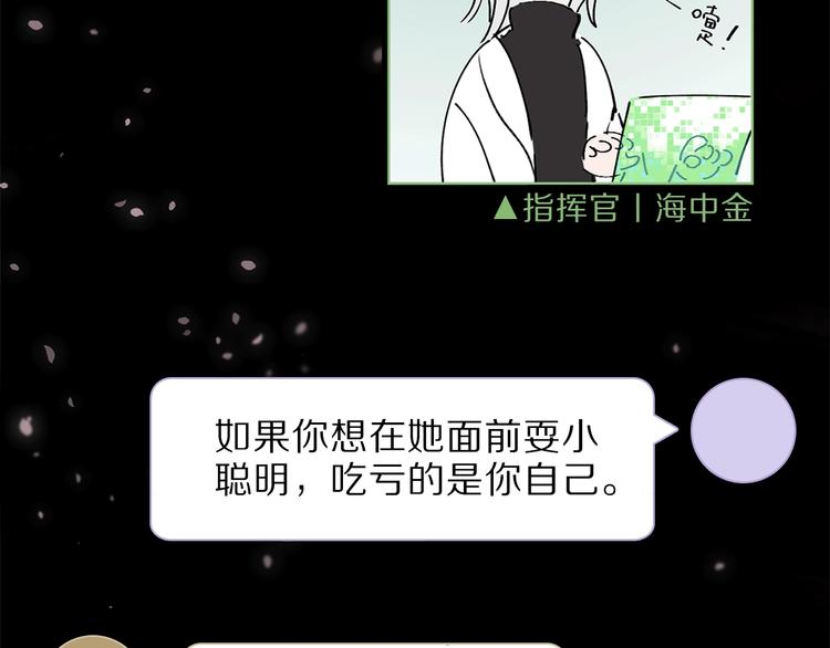《宙海中降临的你》第11话 不一样的他们 第13页