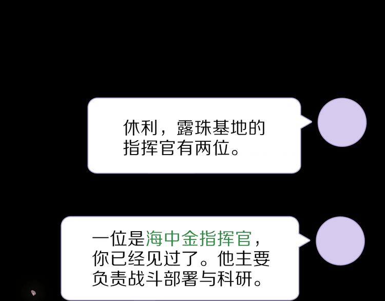 《宙海中降临的你》第11话 不一样的他们 第1页
