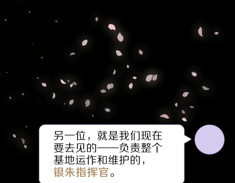 《宙海中降临的你》第11话 不一样的他们 第2页