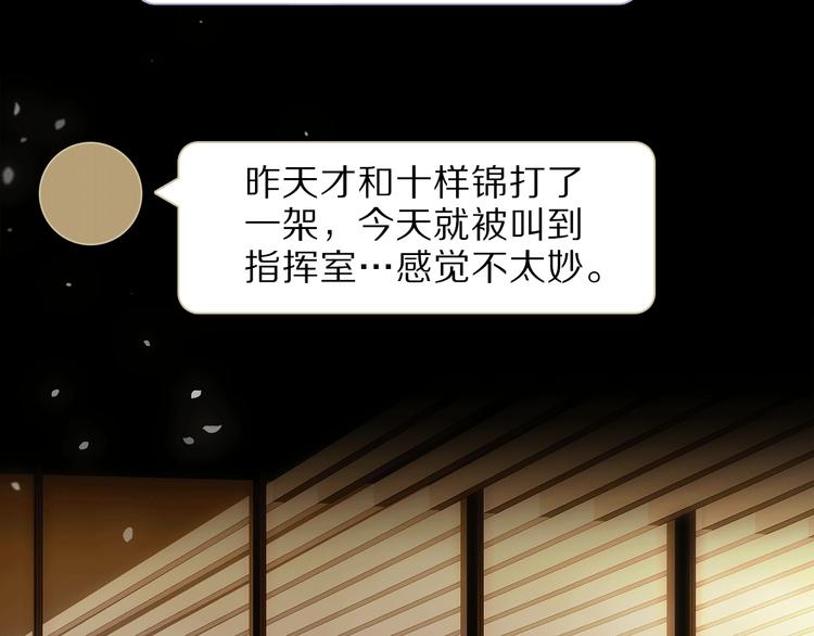 《宙海中降临的你》第11话 不一样的他们 第3页