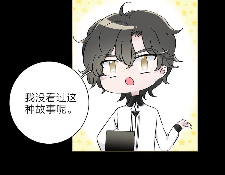 《宙海中降临的你》第11话 不一样的他们 第42页