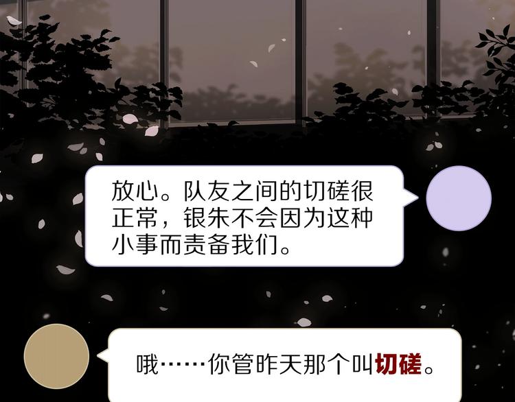 《宙海中降临的你》第11话 不一样的他们 第5页