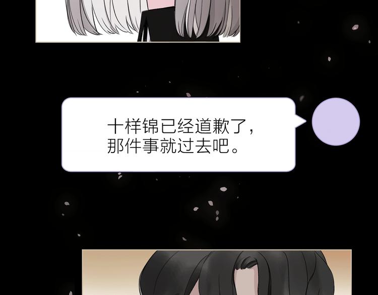 《宙海中降临的你》第11话 不一样的他们 第7页