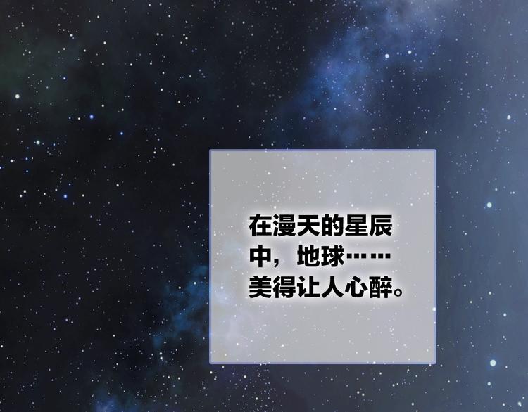 《宙海中降临的你》第12话 你对我来说的意义 第10页