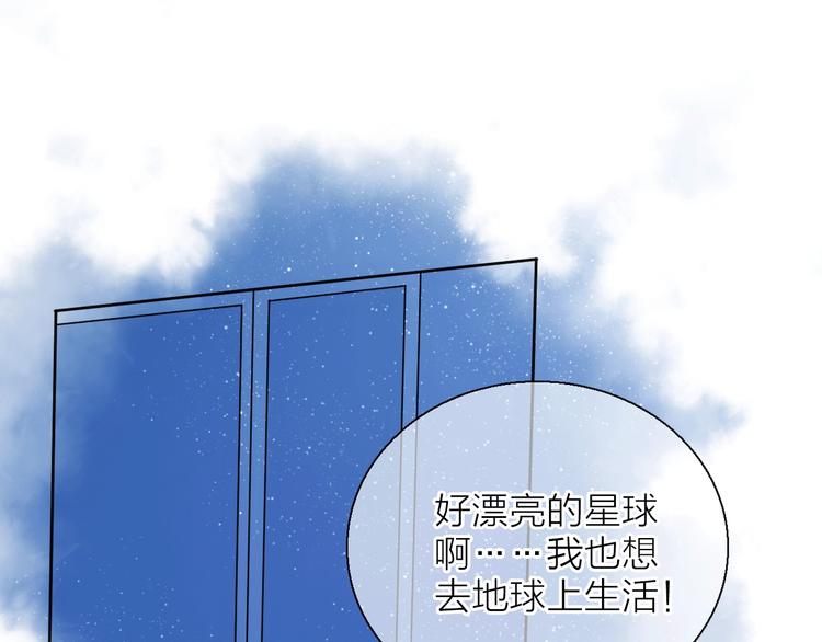《宙海中降临的你》第12话 你对我来说的意义 第14页