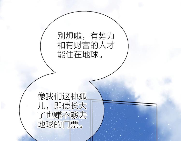 《宙海中降临的你》第12话 你对我来说的意义 第16页