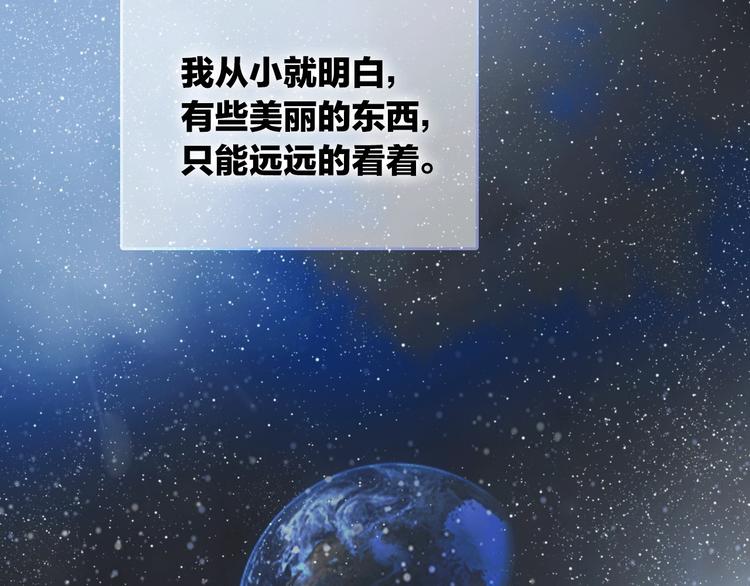 《宙海中降临的你》第12话 你对我来说的意义 第22页
