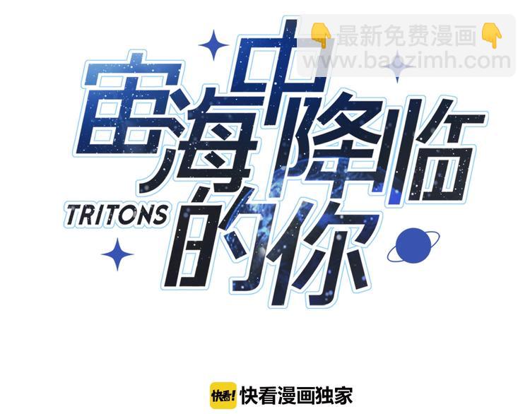 《宙海中降临的你》第12话 你对我来说的意义 第27页