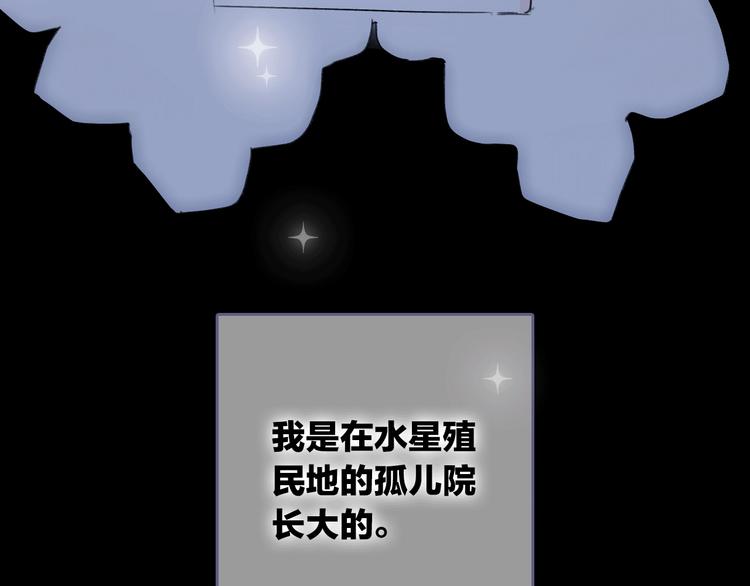 《宙海中降临的你》第12话 你对我来说的意义 第4页