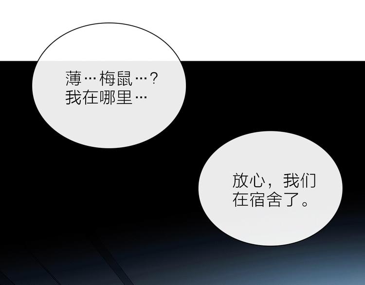 《宙海中降临的你》第13话 相依的心 第42页