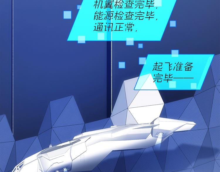 《宙海中降临的你》第14话 灾祸降临 第14页