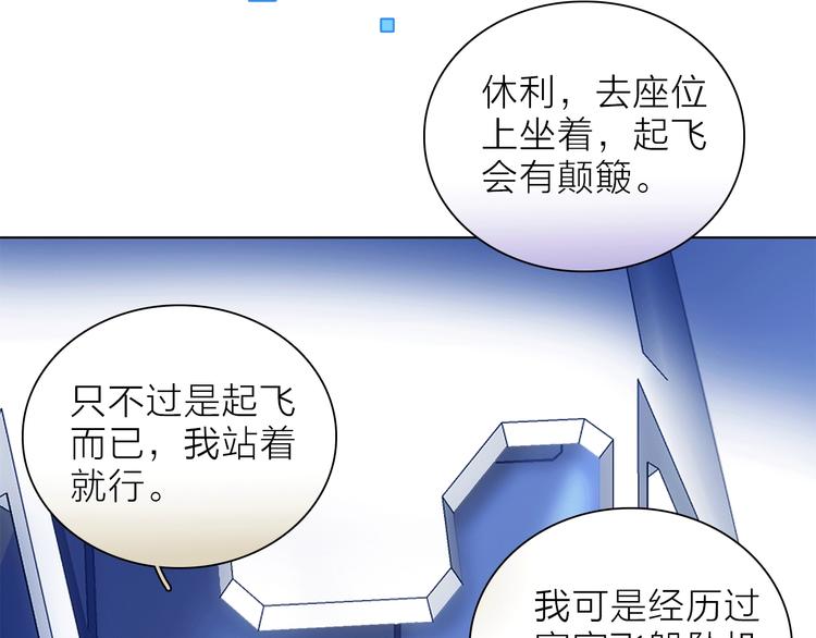 《宙海中降临的你》第14话 灾祸降临 第17页