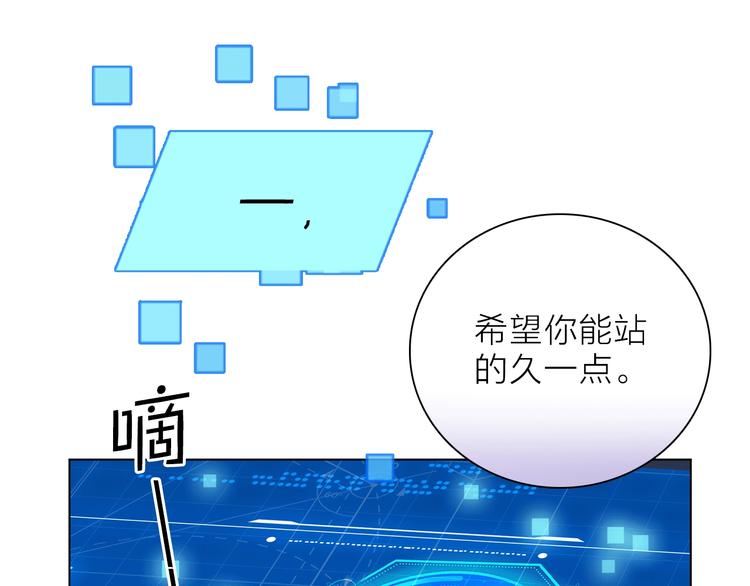 《宙海中降临的你》第14话 灾祸降临 第22页