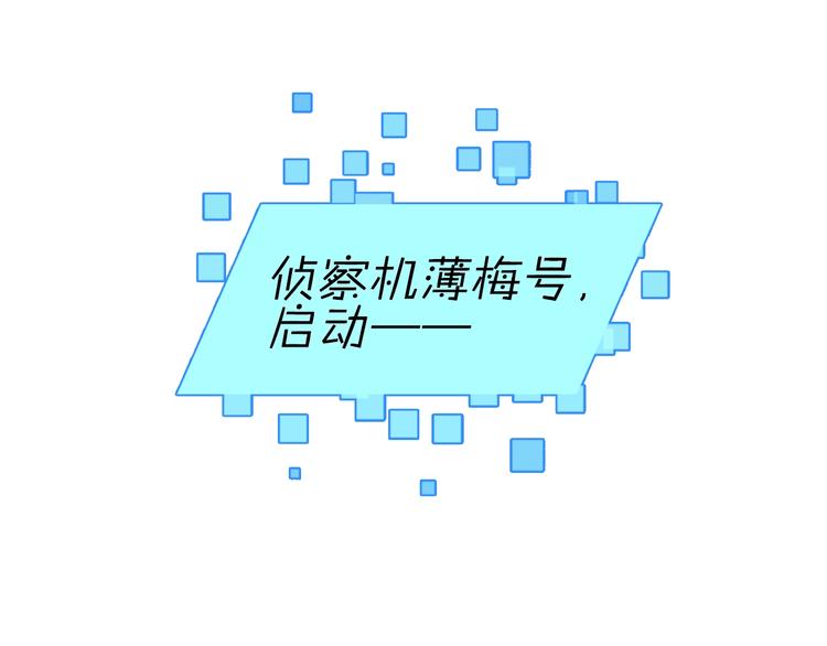 《宙海中降临的你》第14话 灾祸降临 第24页