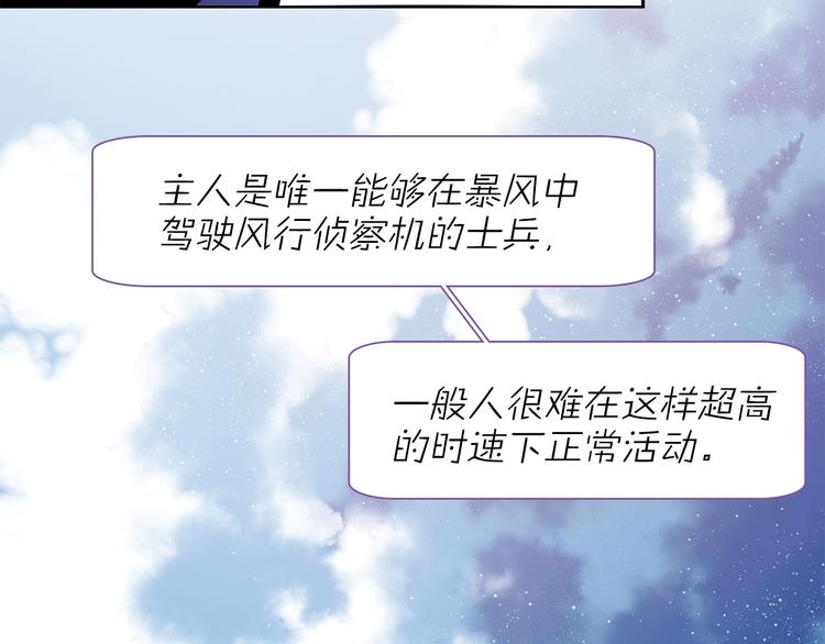 《宙海中降临的你》第14话 灾祸降临 第42页