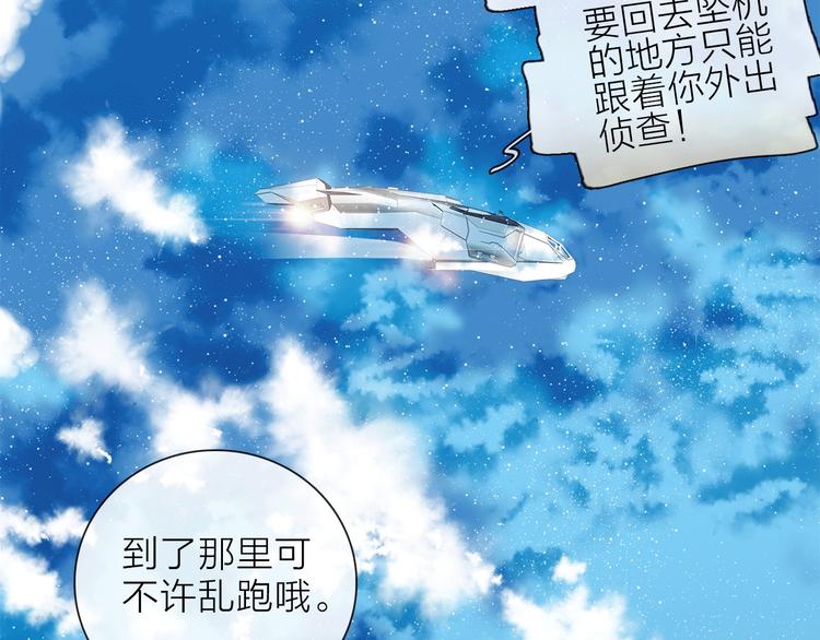 《宙海中降临的你》第14话 灾祸降临 第44页