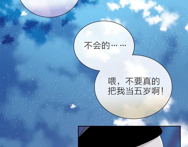 《宙海中降临的你》第14话 灾祸降临 第45页