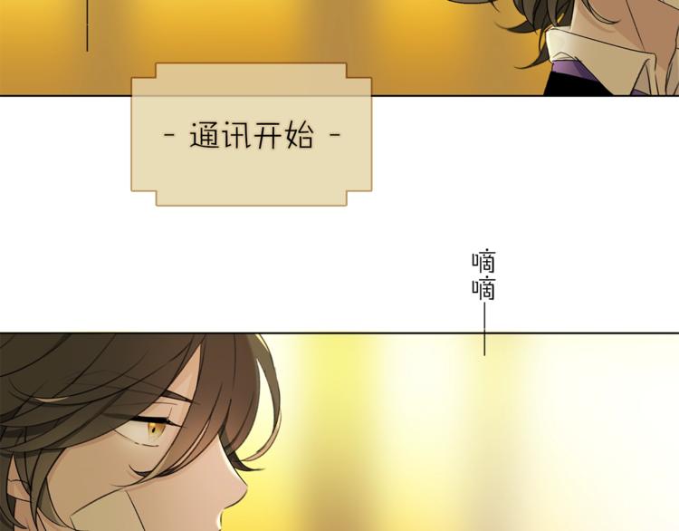 《宙海中降临的你》第16话 他来自未来 第10页