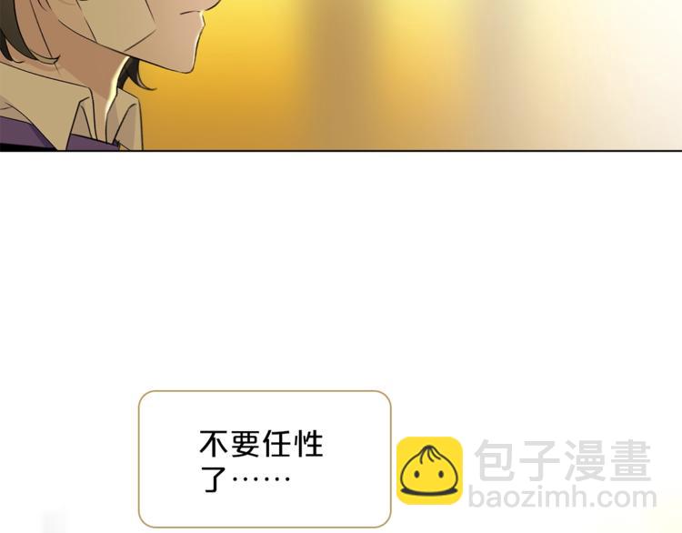 《宙海中降临的你》第16话 他来自未来 第11页