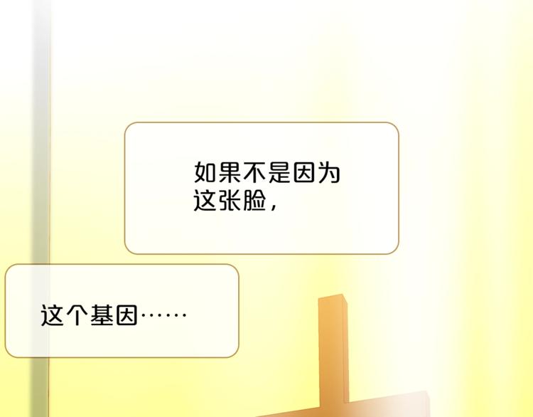《宙海中降临的你》第16话 他来自未来 第12页