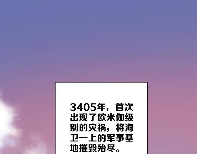 《宙海中降临的你》第16话 他来自未来 第1页