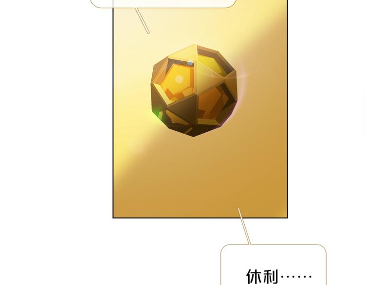 《宙海中降临的你》第16话 他来自未来 第21页