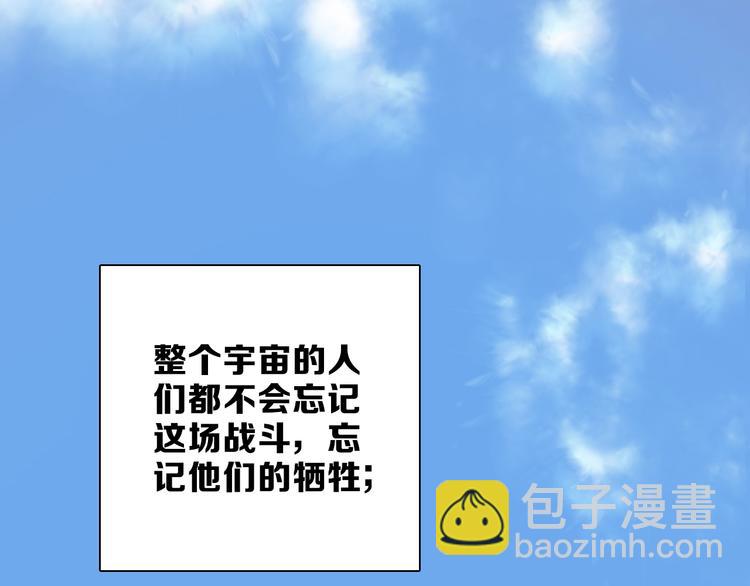 《宙海中降临的你》第16话 他来自未来 第3页