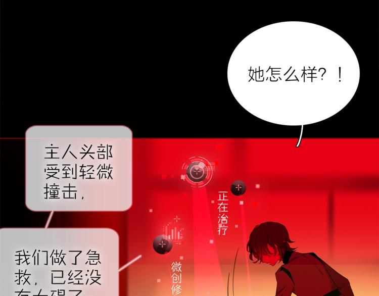 《宙海中降临的你》第16话 他来自未来 第41页