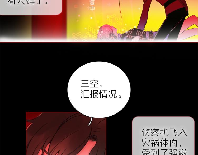 《宙海中降临的你》第16话 他来自未来 第42页