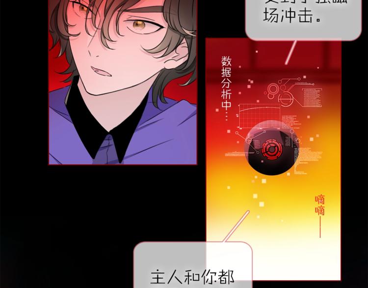 《宙海中降临的你》第16话 他来自未来 第43页