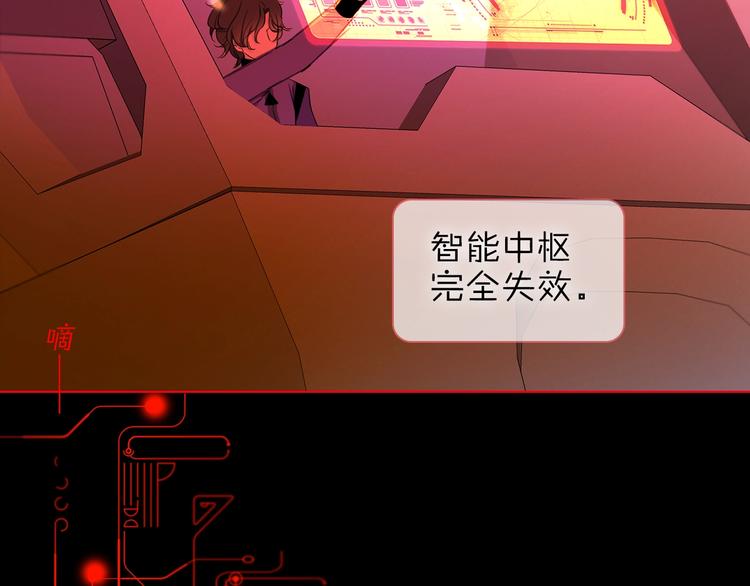 《宙海中降临的你》第16话 他来自未来 第50页