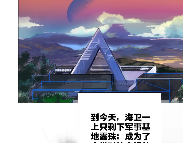 《宙海中降临的你》第15话 她的承诺 第10页