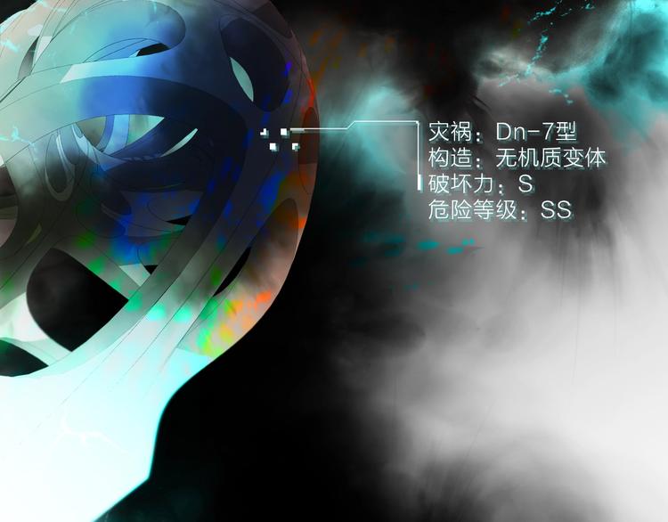《宙海中降临的你》第15话 她的承诺 第17页