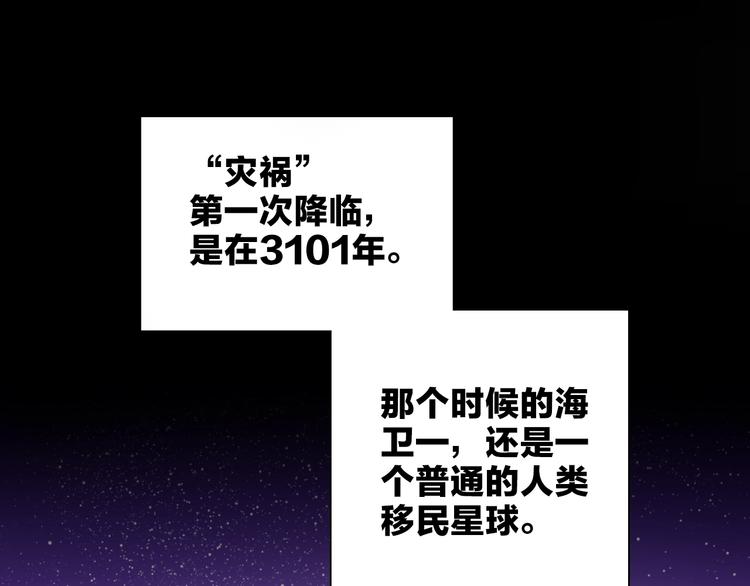 《宙海中降临的你》第15话 她的承诺 第1页