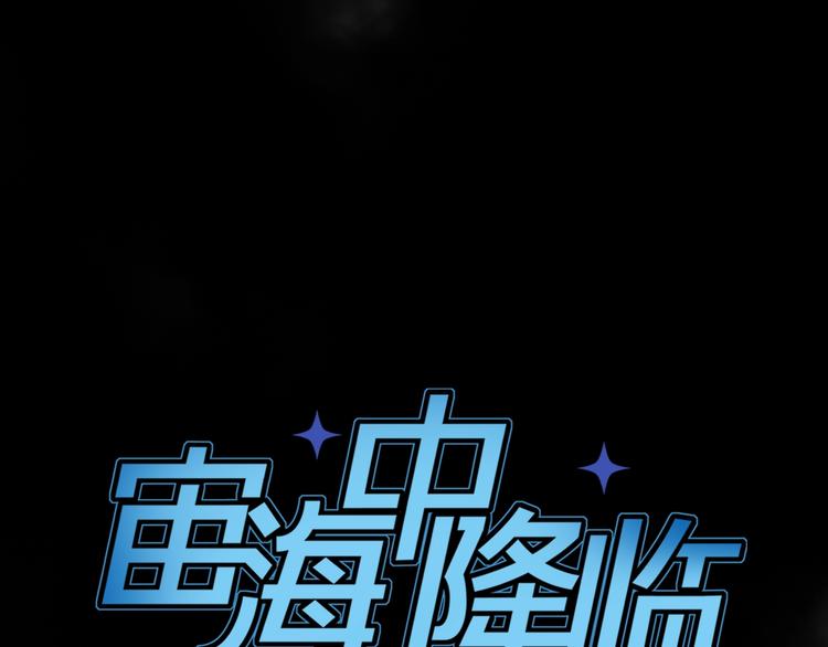 《宙海中降临的你》第15话 她的承诺 第21页