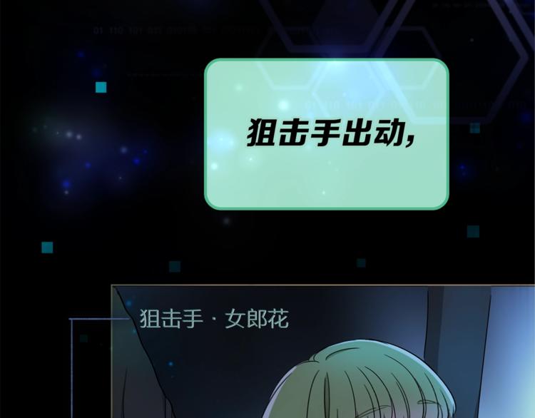 《宙海中降临的你》第15话 她的承诺 第32页