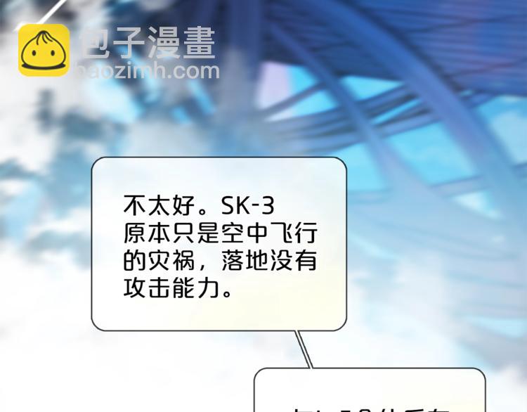 《宙海中降临的你》第15话 她的承诺 第45页