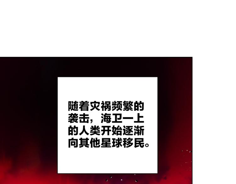 《宙海中降临的你》第15话 她的承诺 第8页