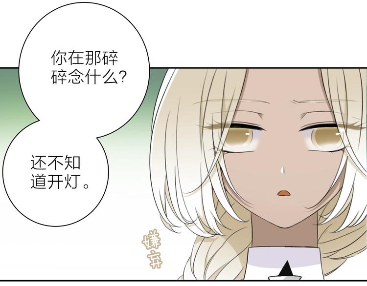 《宙海中降临的你》第18话 你究竟相信谁 第12页