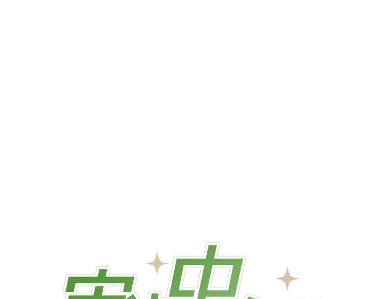 《宙海中降临的你》第18话 你究竟相信谁 第13页