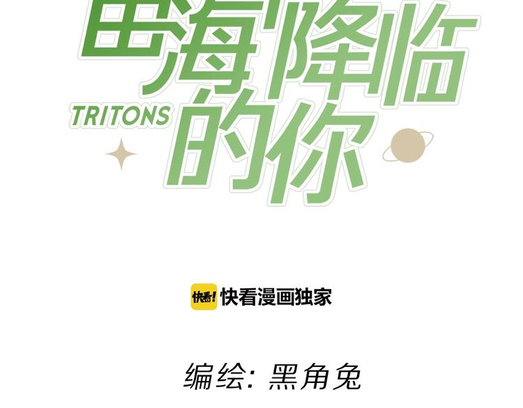《宙海中降临的你》第18话 你究竟相信谁 第14页