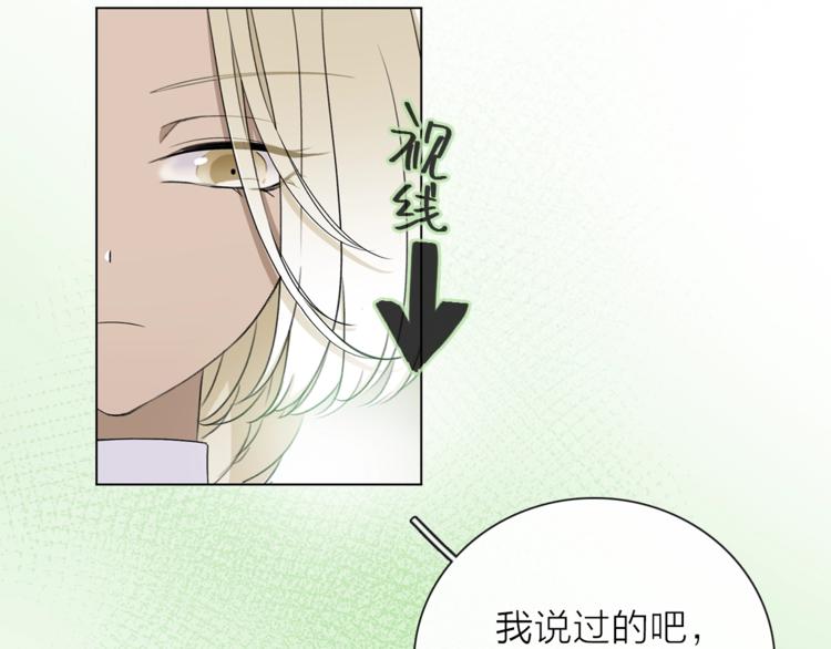 《宙海中降临的你》第18话 你究竟相信谁 第19页