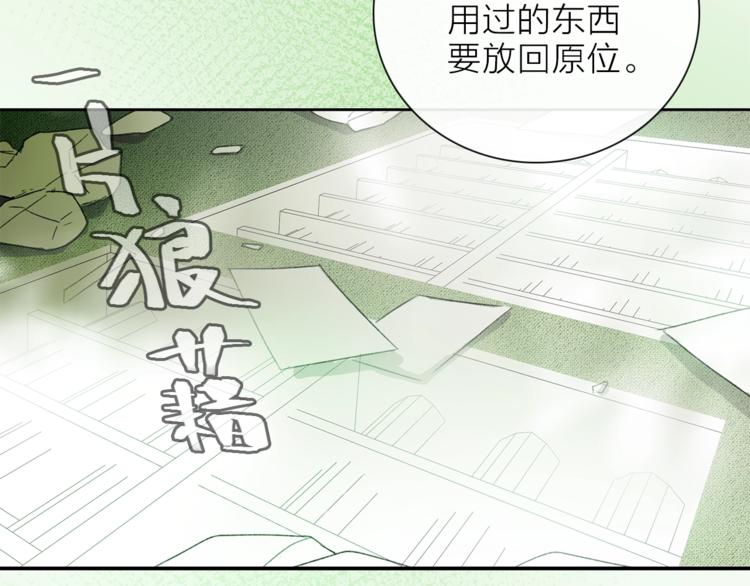 《宙海中降临的你》第18话 你究竟相信谁 第20页